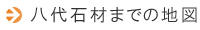 八代石材までの地図